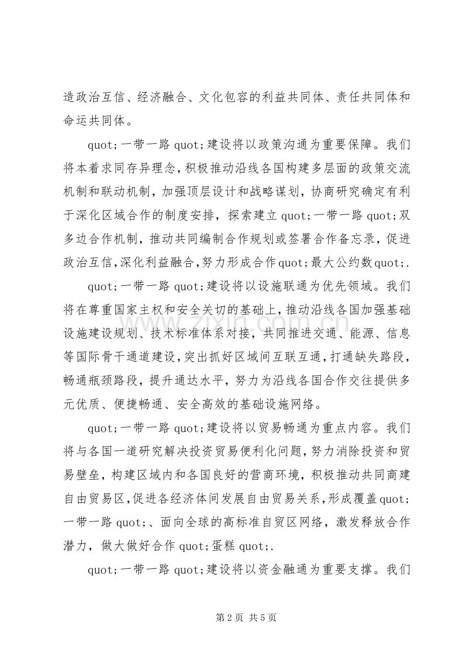 一带一路心得体会4000.docx_第2页