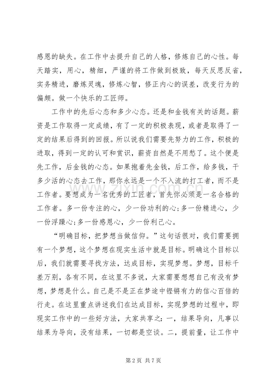 付守永工匠精神读后感范文大全.docx_第2页