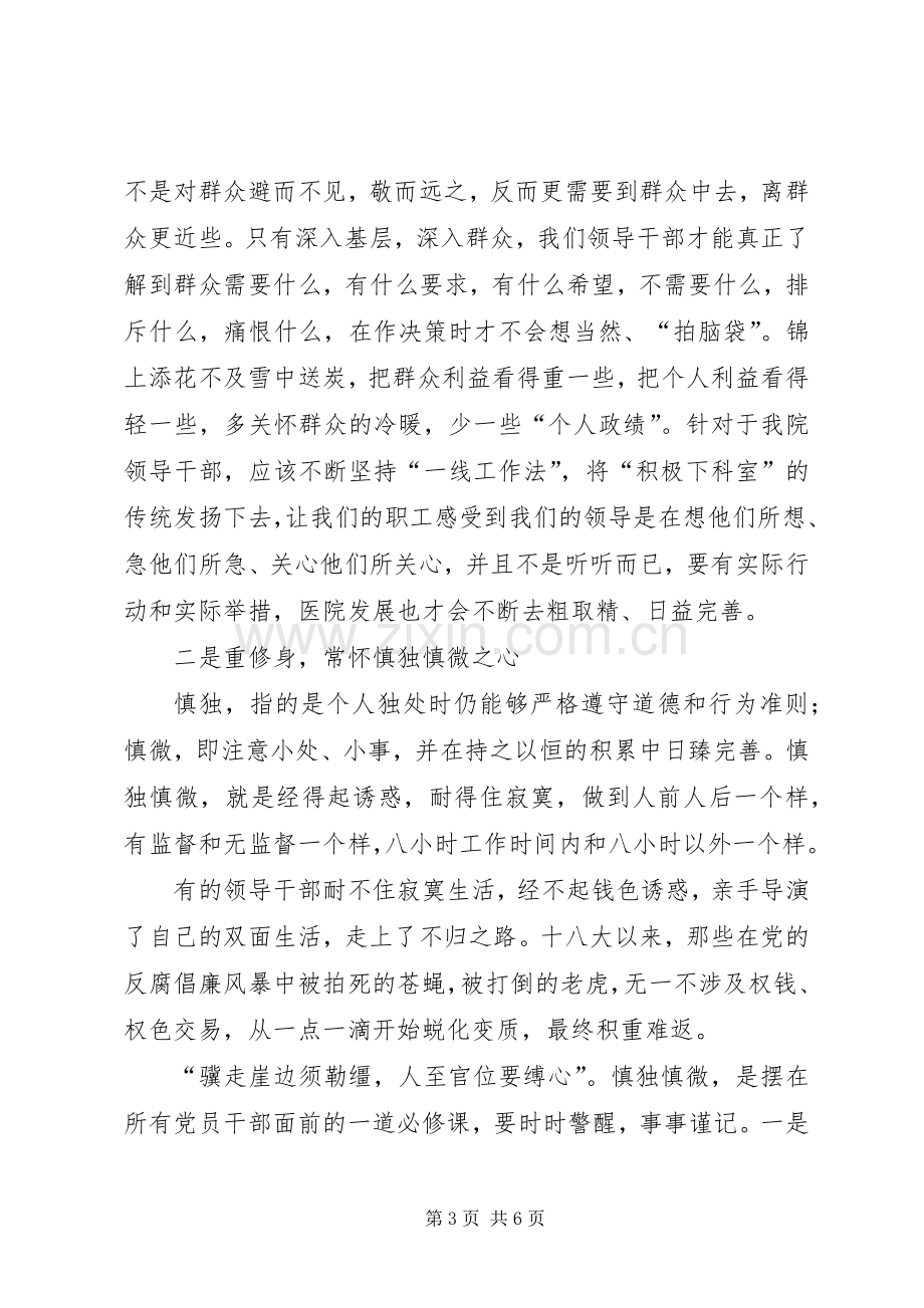 县干部“严以律己”专题讨论会发言稿.docx_第3页