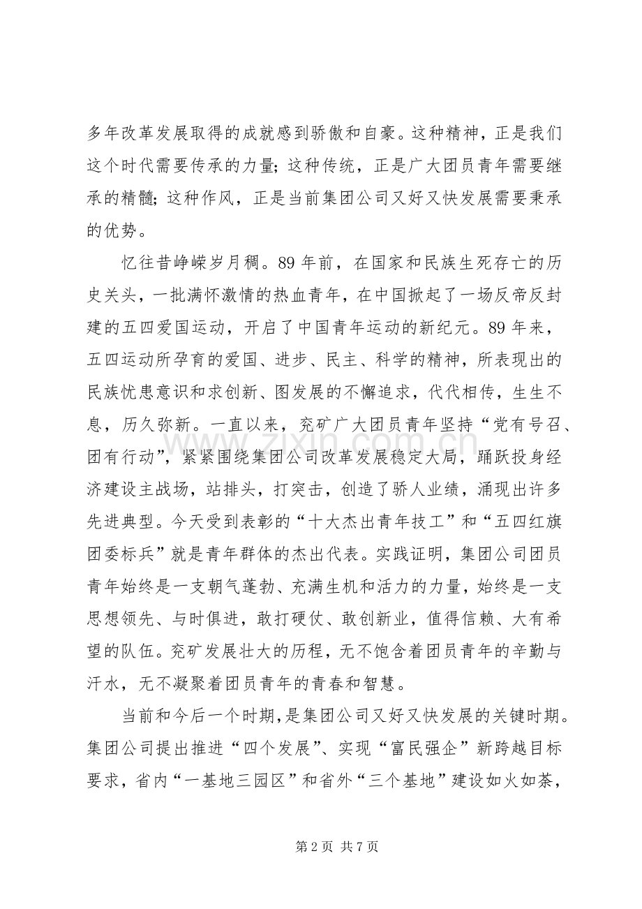 在纪念五四运动89周年大会上的讲话.docx_第2页