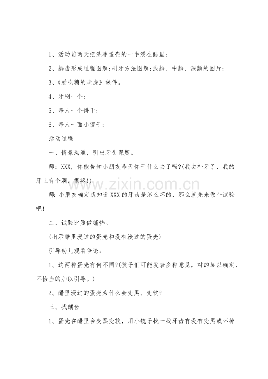 大班社会教案保护牙齿教案反思.docx_第2页