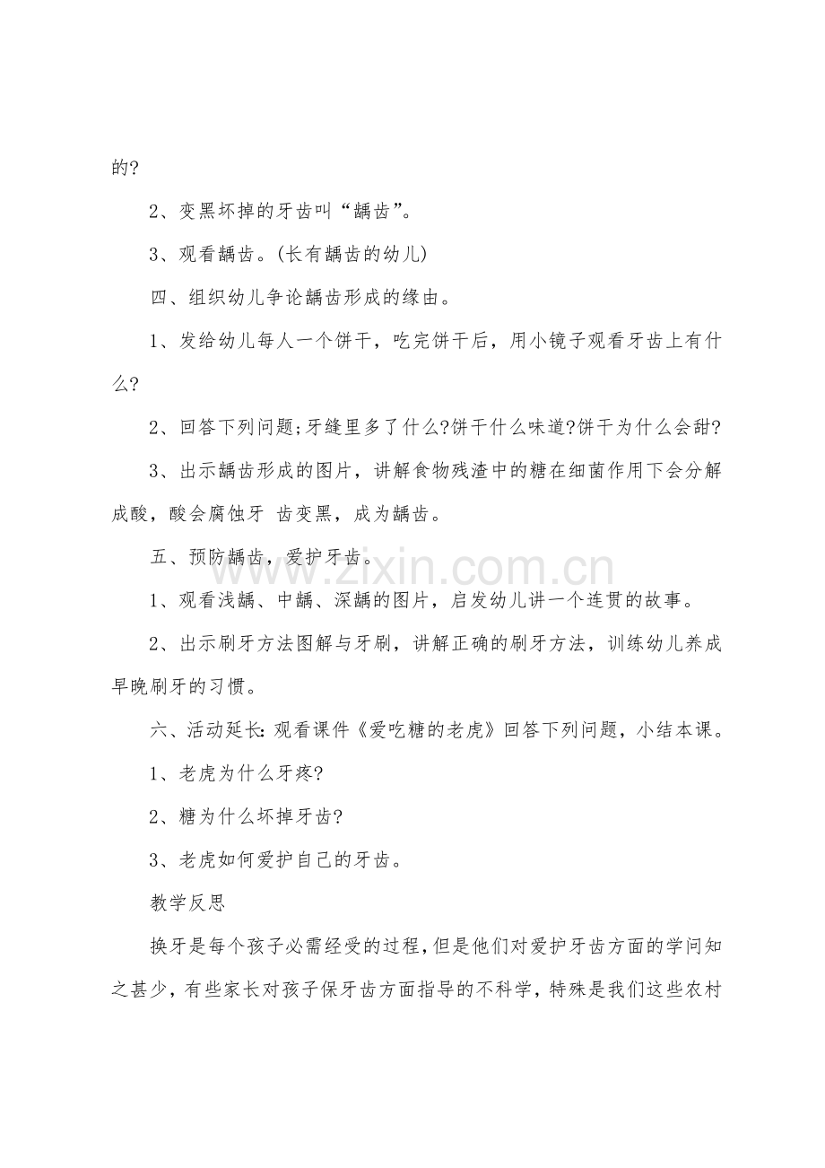 大班社会教案保护牙齿教案反思.docx_第3页