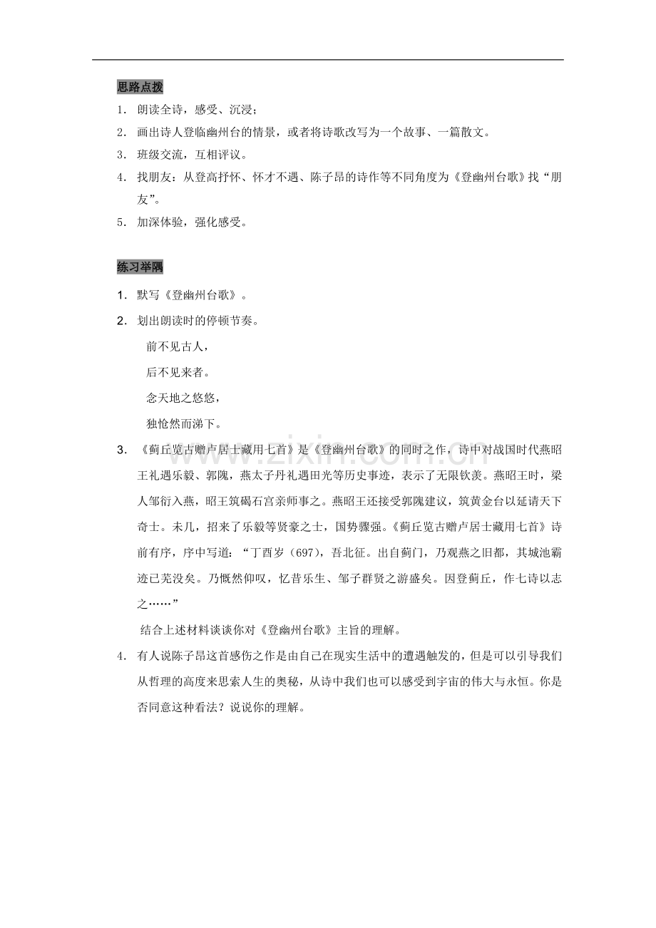 高中语文-《登幽州台歌》教案2-语文版必修2.doc_第3页