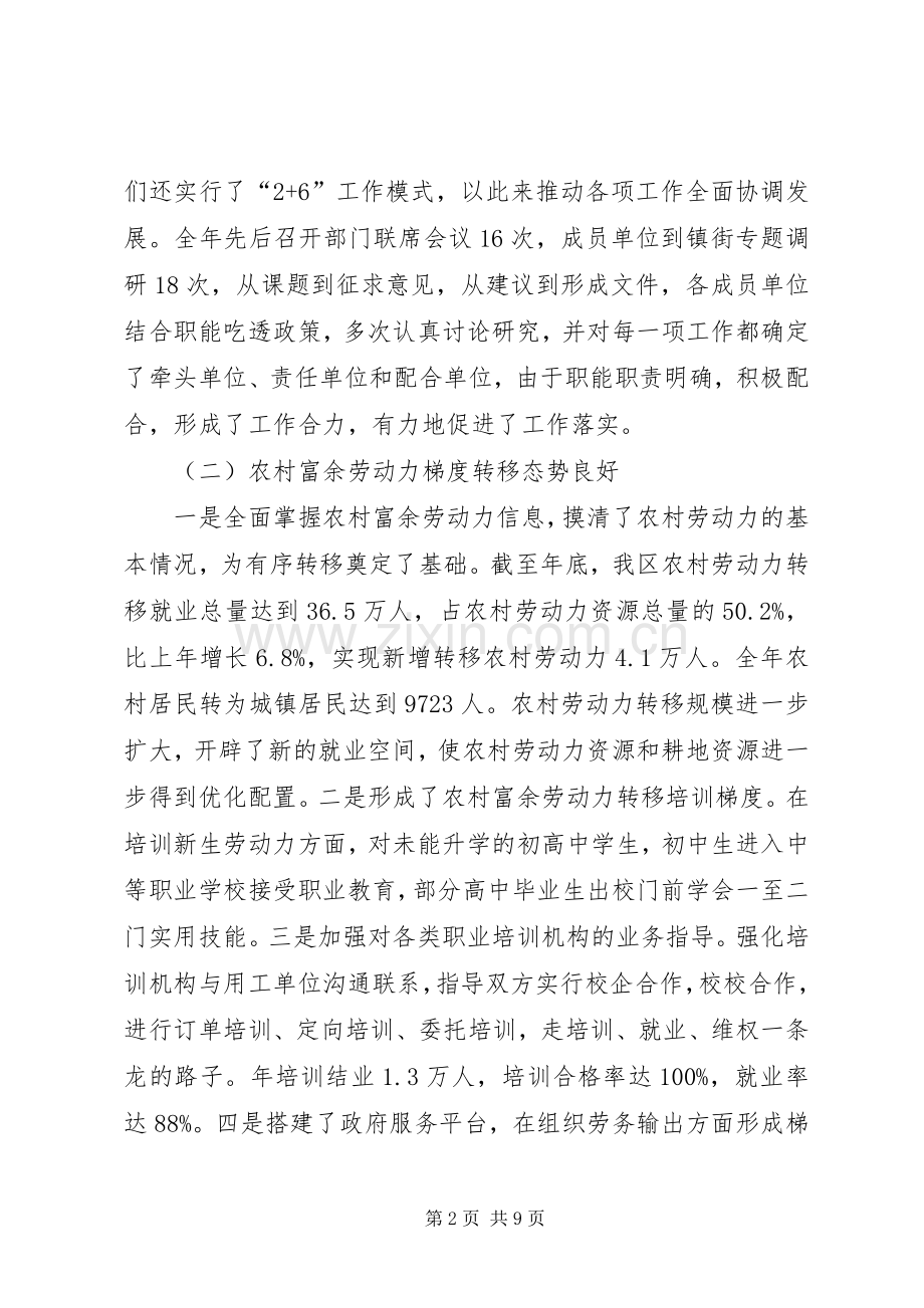 副区长在劳动力转移表彰会上发言.docx_第2页