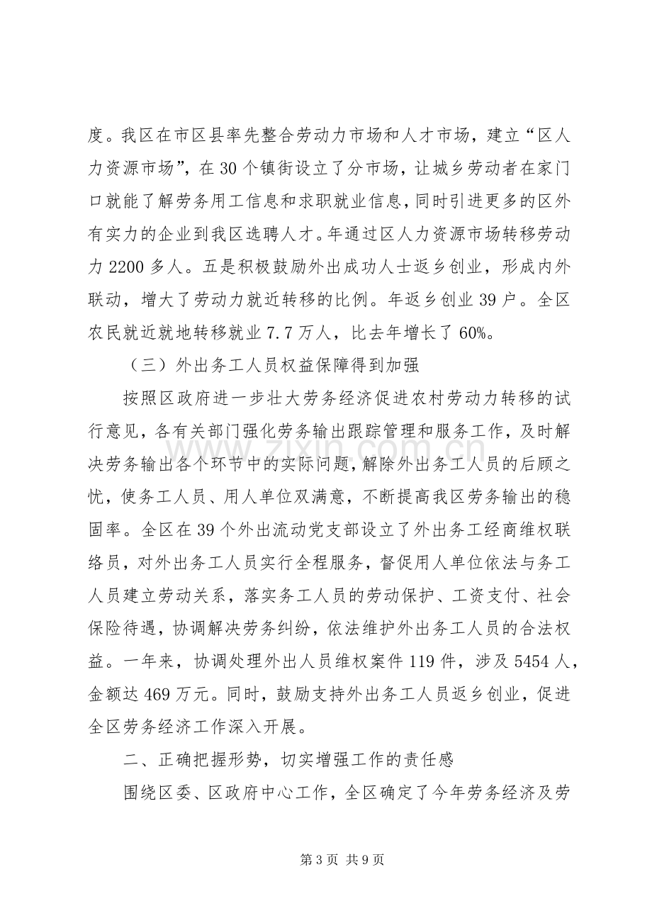 副区长在劳动力转移表彰会上发言.docx_第3页