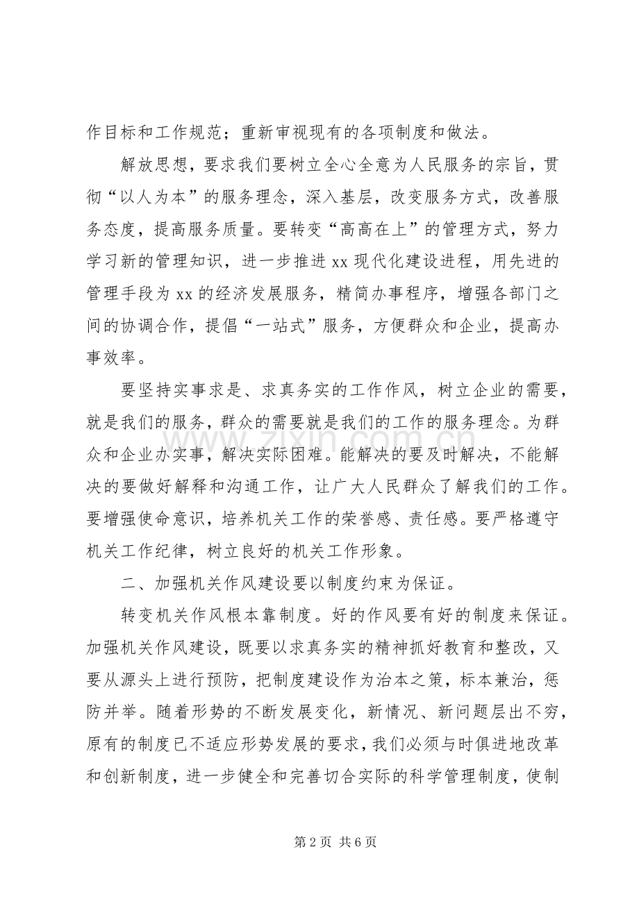 如何加强机关作风建设汇报发言.docx_第2页