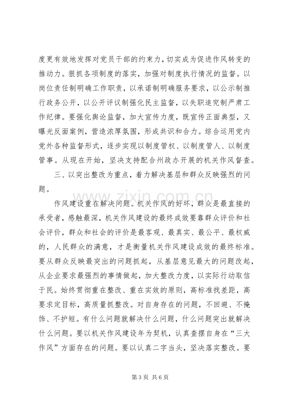 如何加强机关作风建设汇报发言.docx_第3页