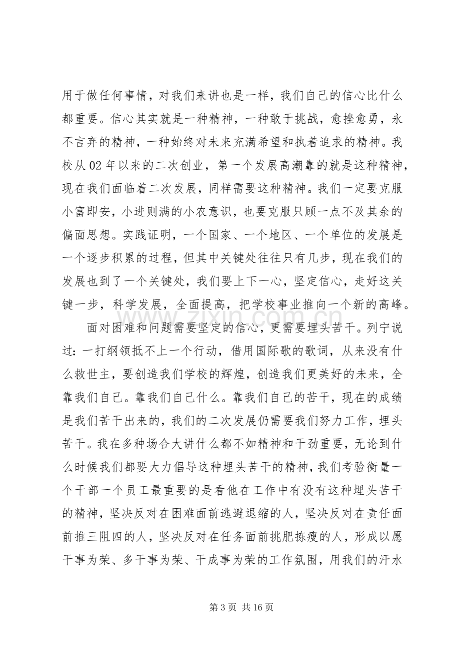 教职工大会校长讲话材料.docx_第3页