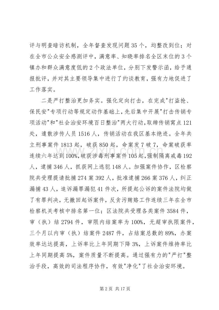 在全区平安建设暨政法信访维稳工作会议上的讲话.docx_第2页