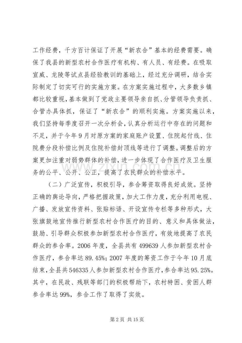 在全县新型农村合作医疗工作会上的讲话.docx_第2页