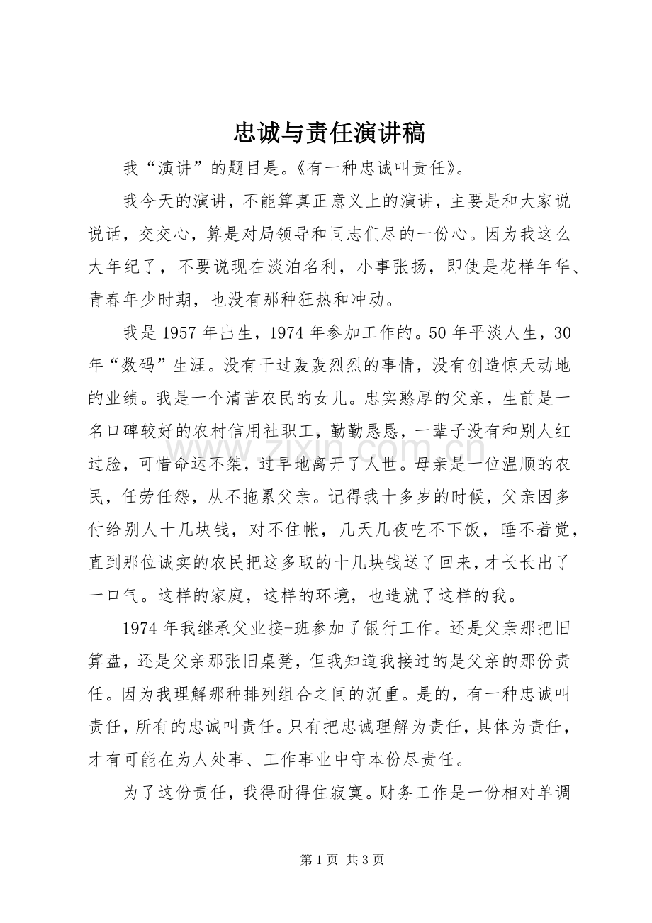 忠诚与责任演讲稿.docx_第1页