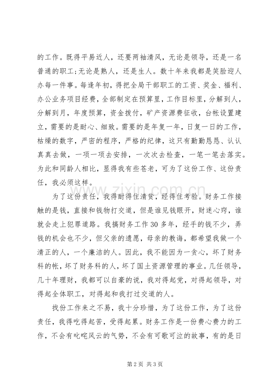 忠诚与责任演讲稿.docx_第2页