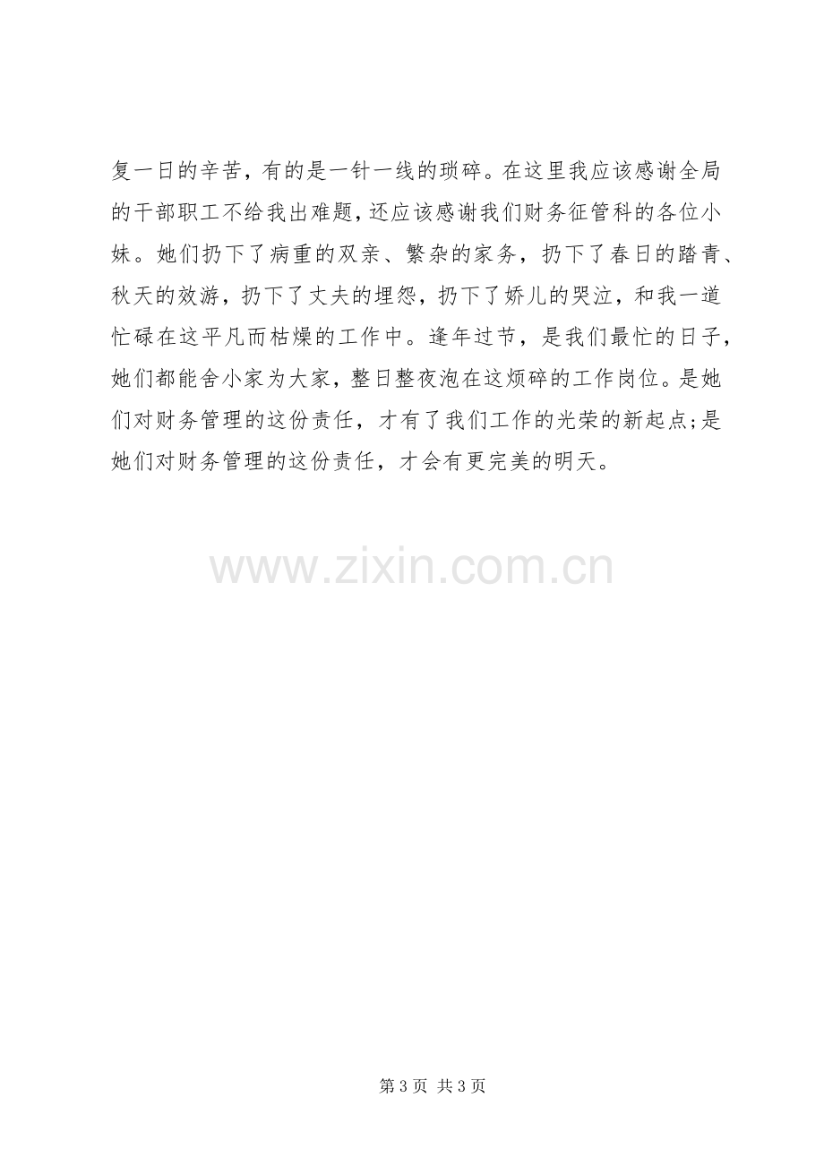 忠诚与责任演讲稿.docx_第3页