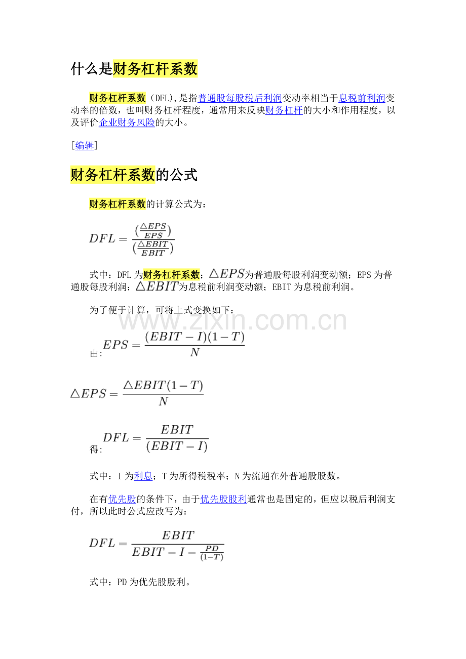 什么是财务杠杆系数.doc_第1页