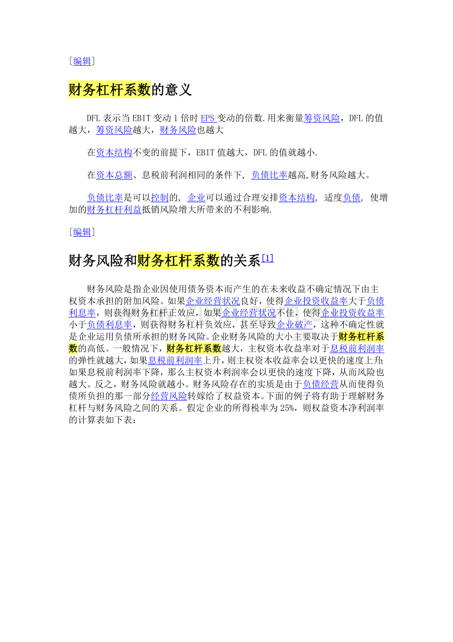 什么是财务杠杆系数.doc_第2页