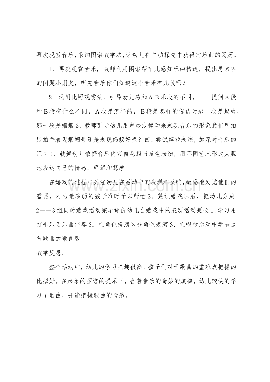 大班音乐欣赏活动欢乐颂教案反思.docx_第2页