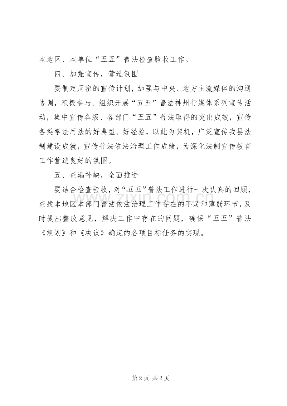 局五五普法验收工作心得.docx_第2页