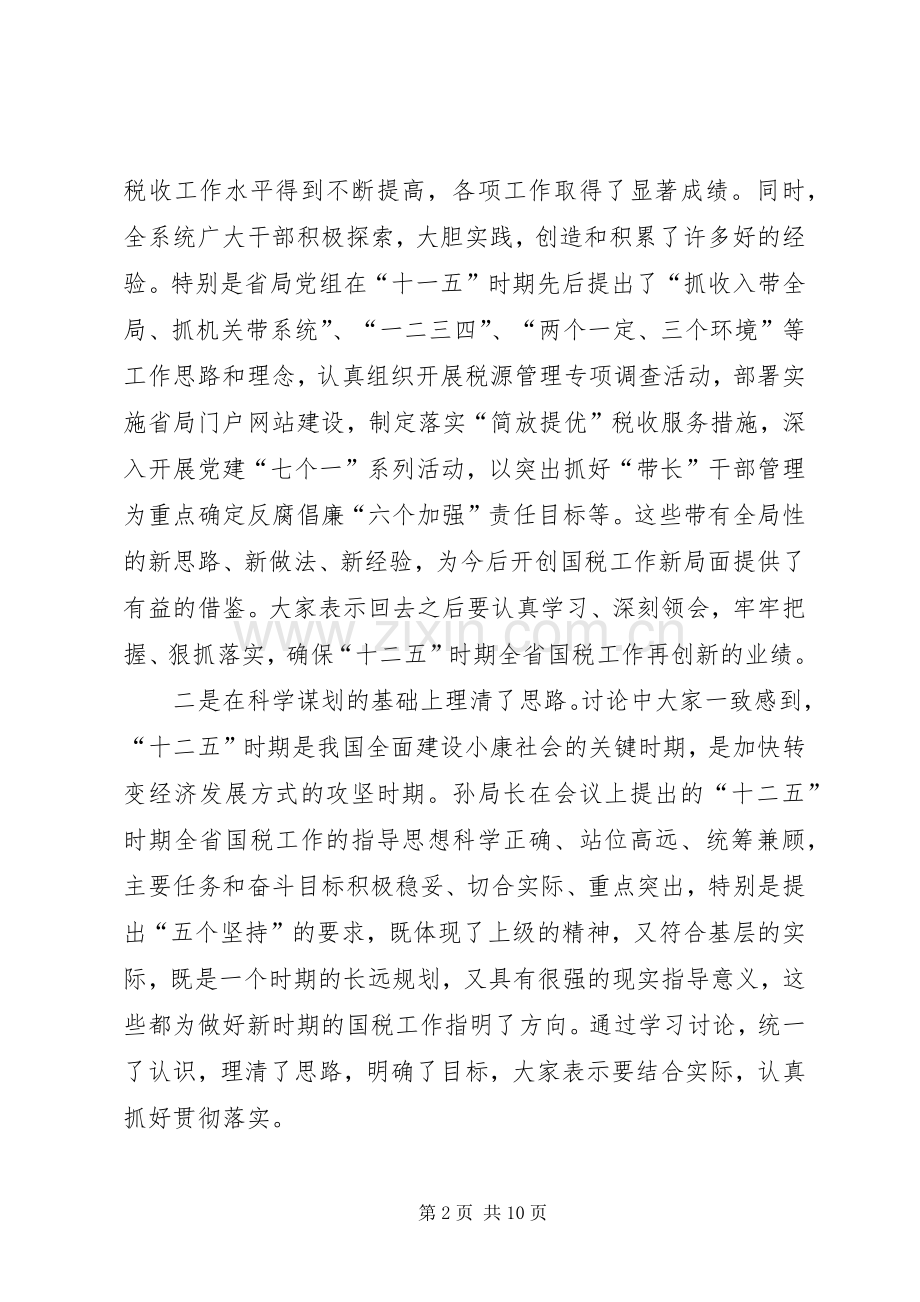 蒋立勋副局长在全省国税工作会议结束时的讲话.docx_第2页