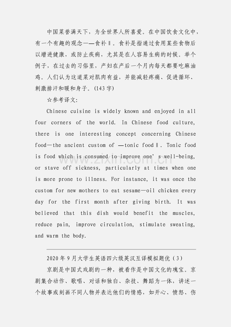 2020年9月大学生英语四六级英汉互译模拟题优秀范文三篇.docx_第2页