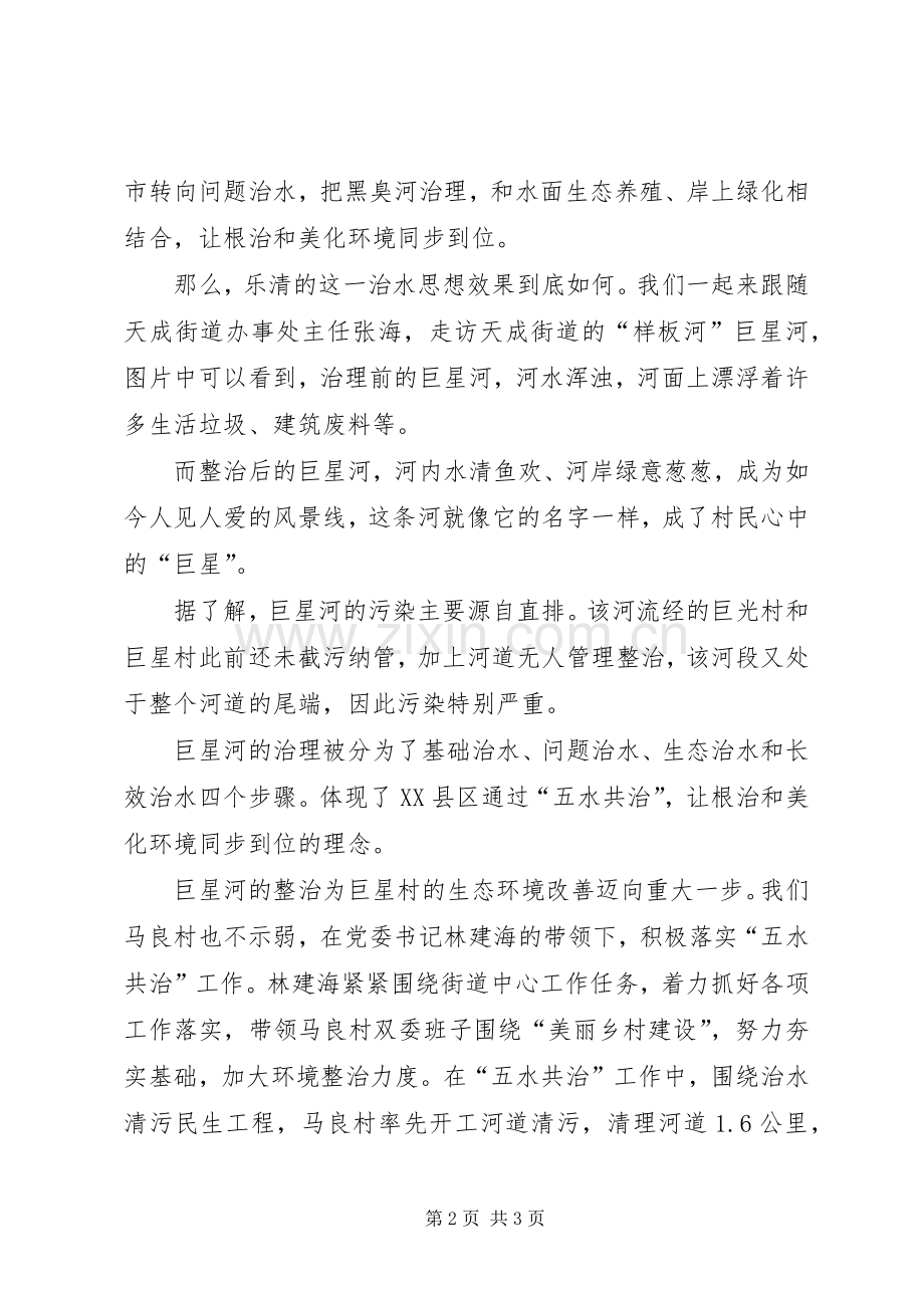 微型党课五水共治润泽乐清演讲稿.docx_第2页