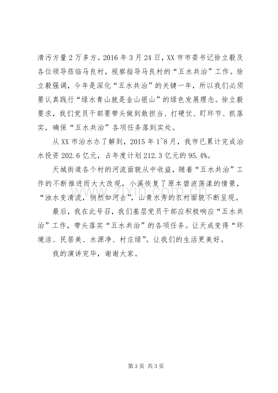 微型党课五水共治润泽乐清演讲稿.docx_第3页