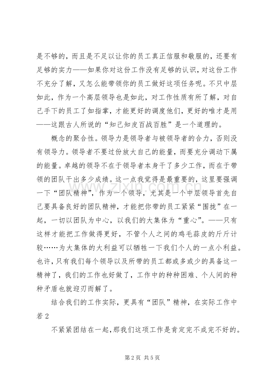 领导力学习心得体会2.docx_第2页