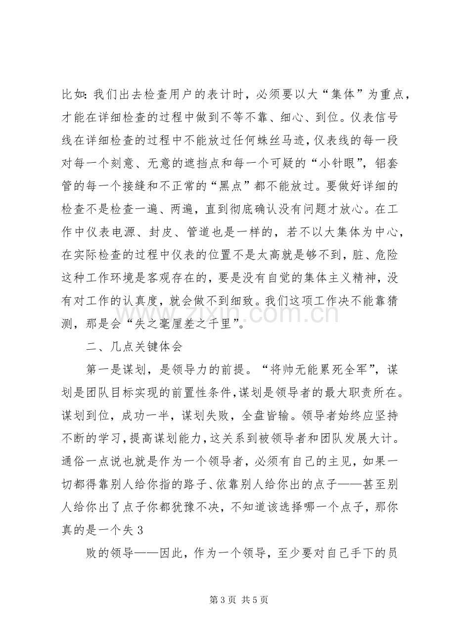 领导力学习心得体会2.docx_第3页