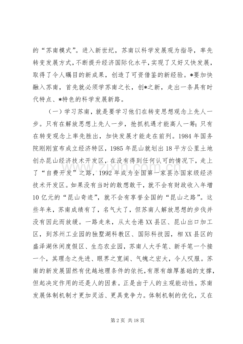 市经济工作决战四季度动员会的讲话.docx_第2页