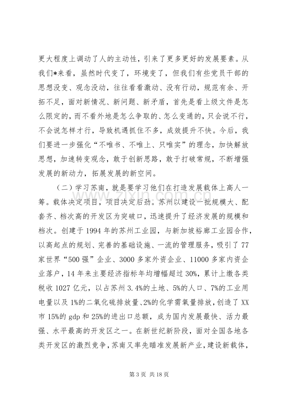 市经济工作决战四季度动员会的讲话.docx_第3页