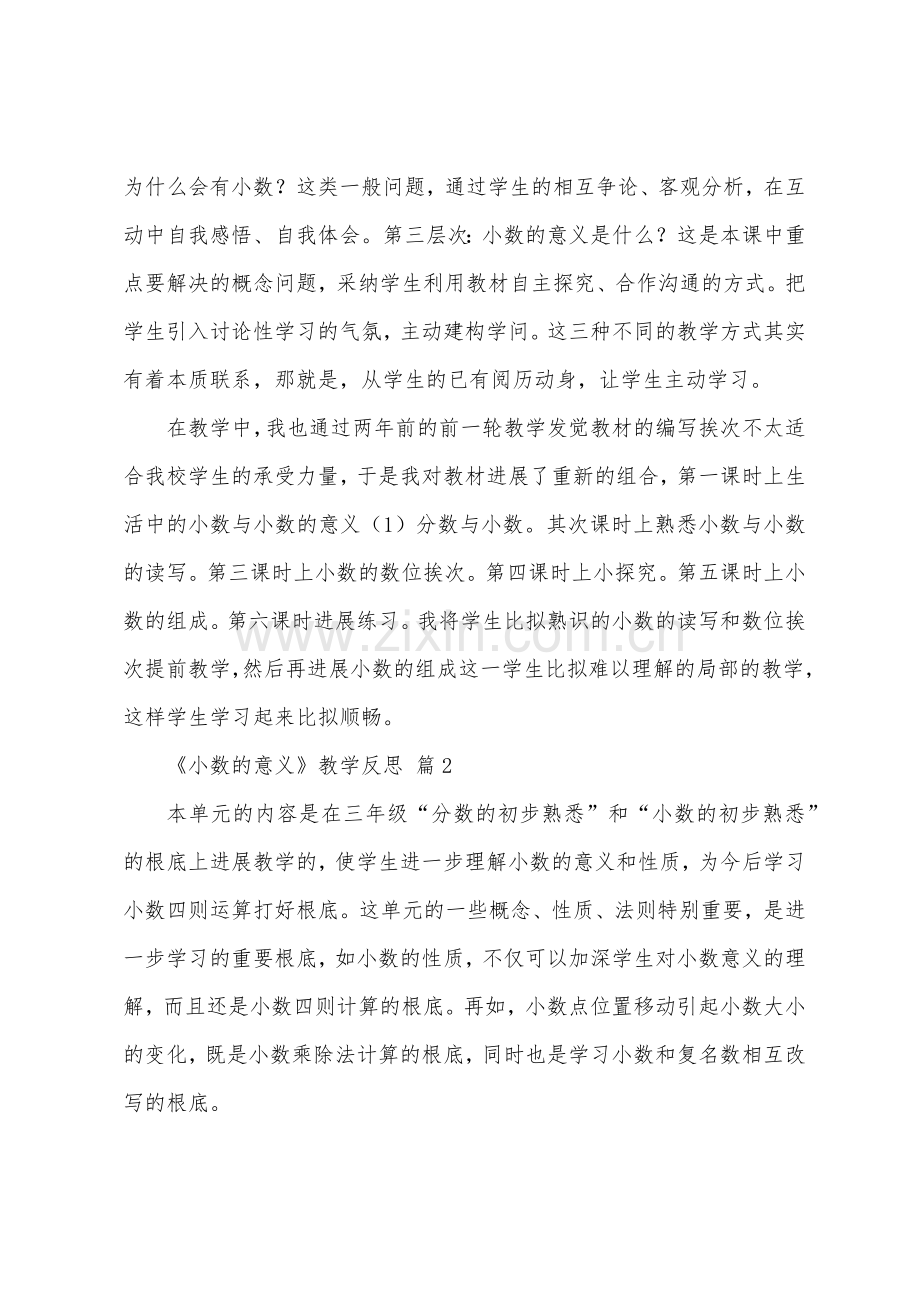 《小数的意义》教学反思(25篇).docx_第2页