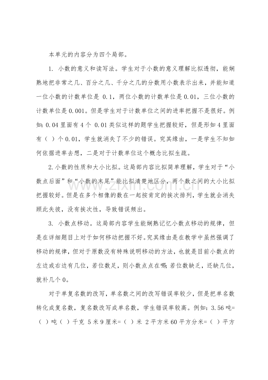 《小数的意义》教学反思(25篇).docx_第3页