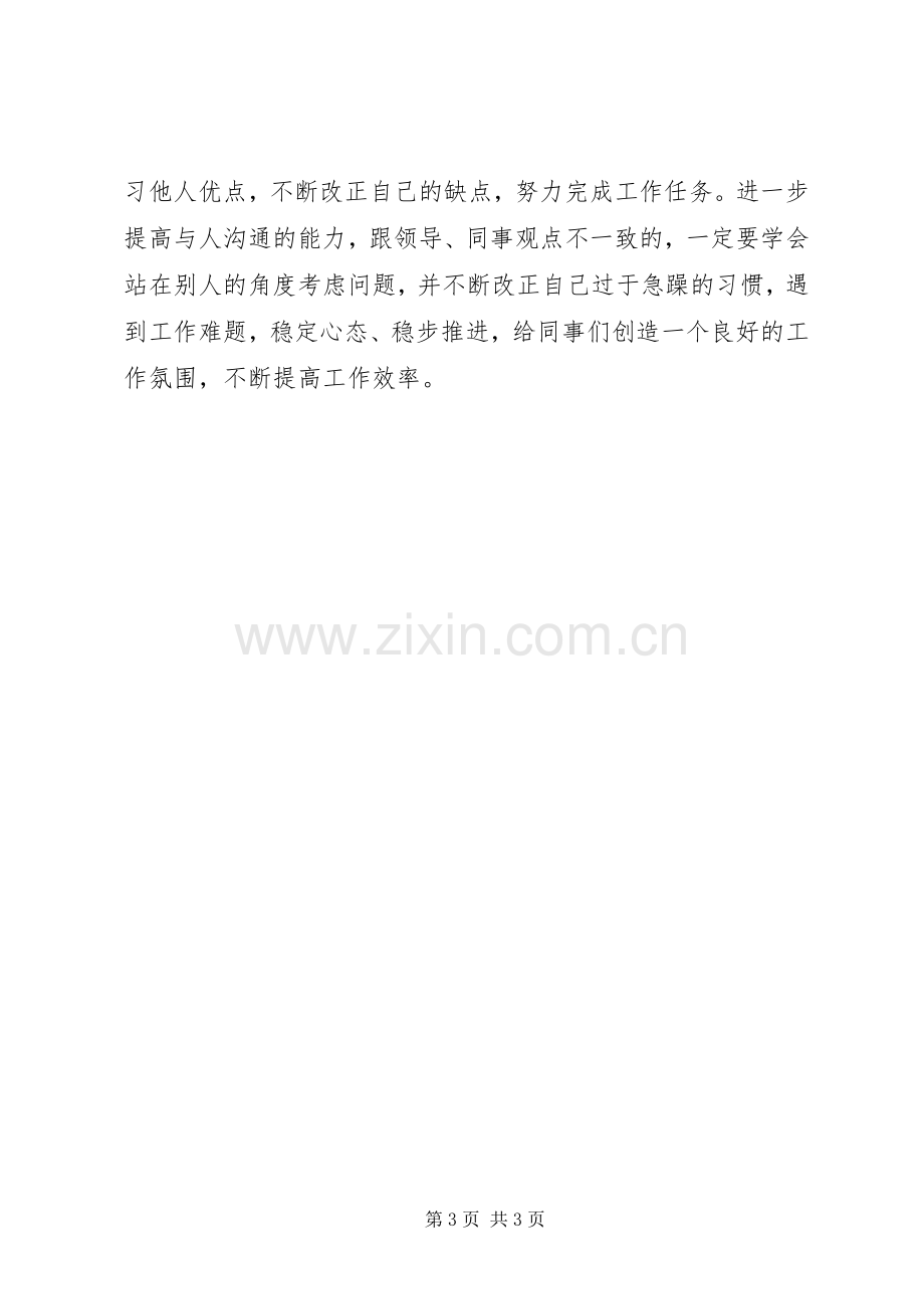 副科级干部安全监察工作任职培训学习心得.docx_第3页