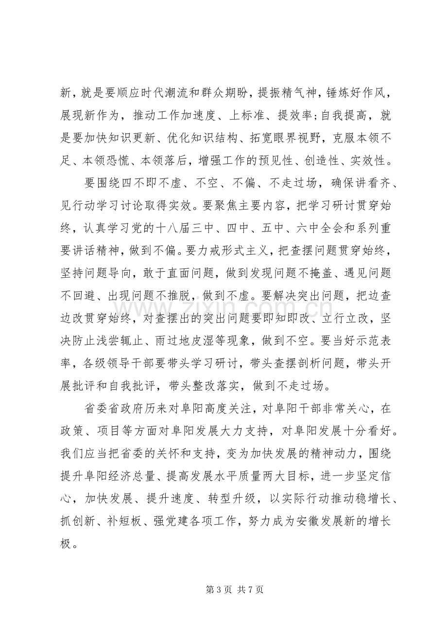 领导干部关于讲看齐见行动主题发言稿.docx_第3页