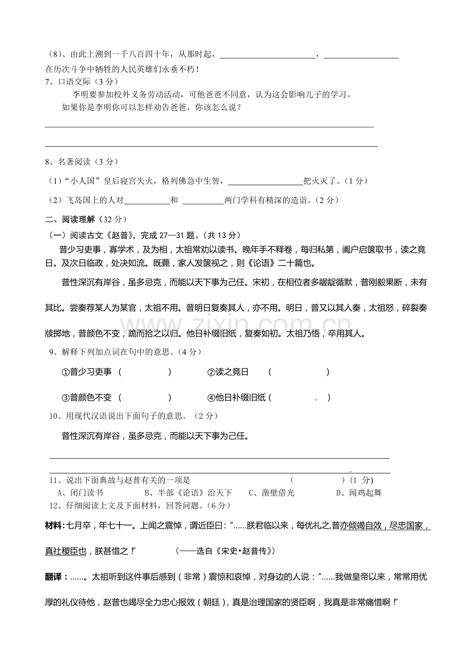 东台市2014-2015年第二学期七年级语文第一次月考试题及答案.doc_第2页