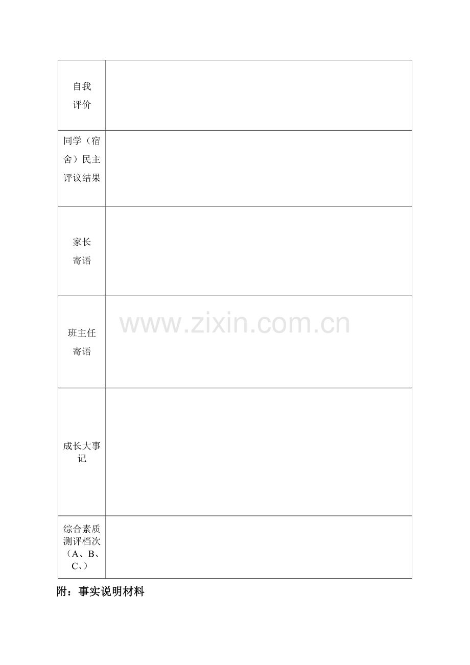 城关二中学生成长记录表.doc_第2页