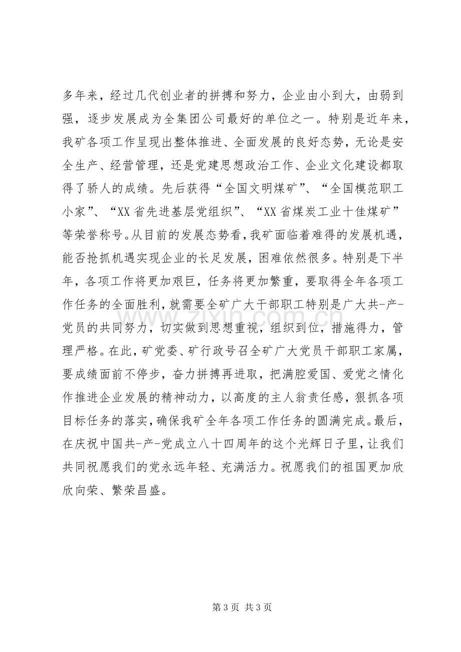 升国旗仪式上的致辞.docx_第3页