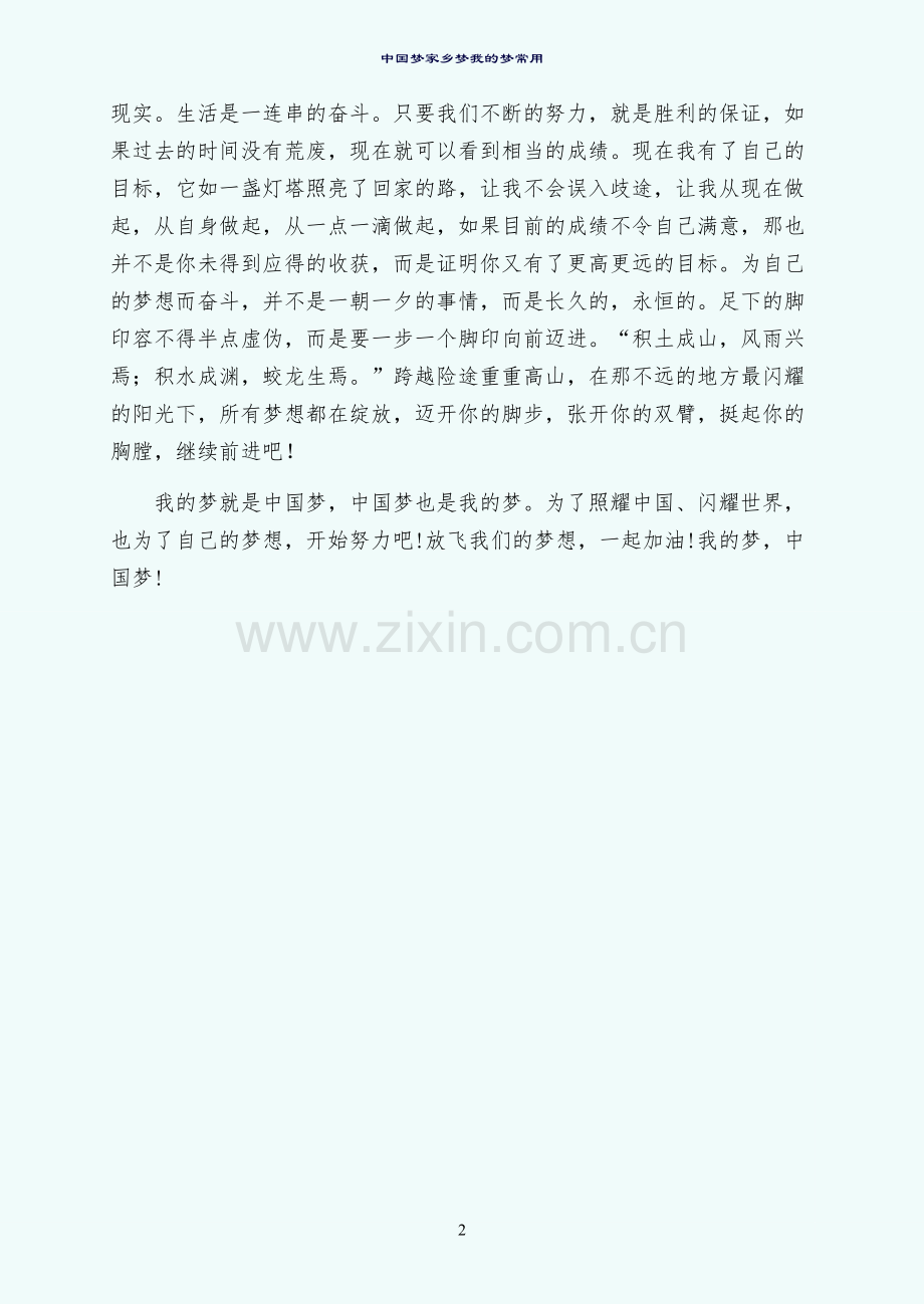 中国梦家乡梦我的梦常用.docx_第2页