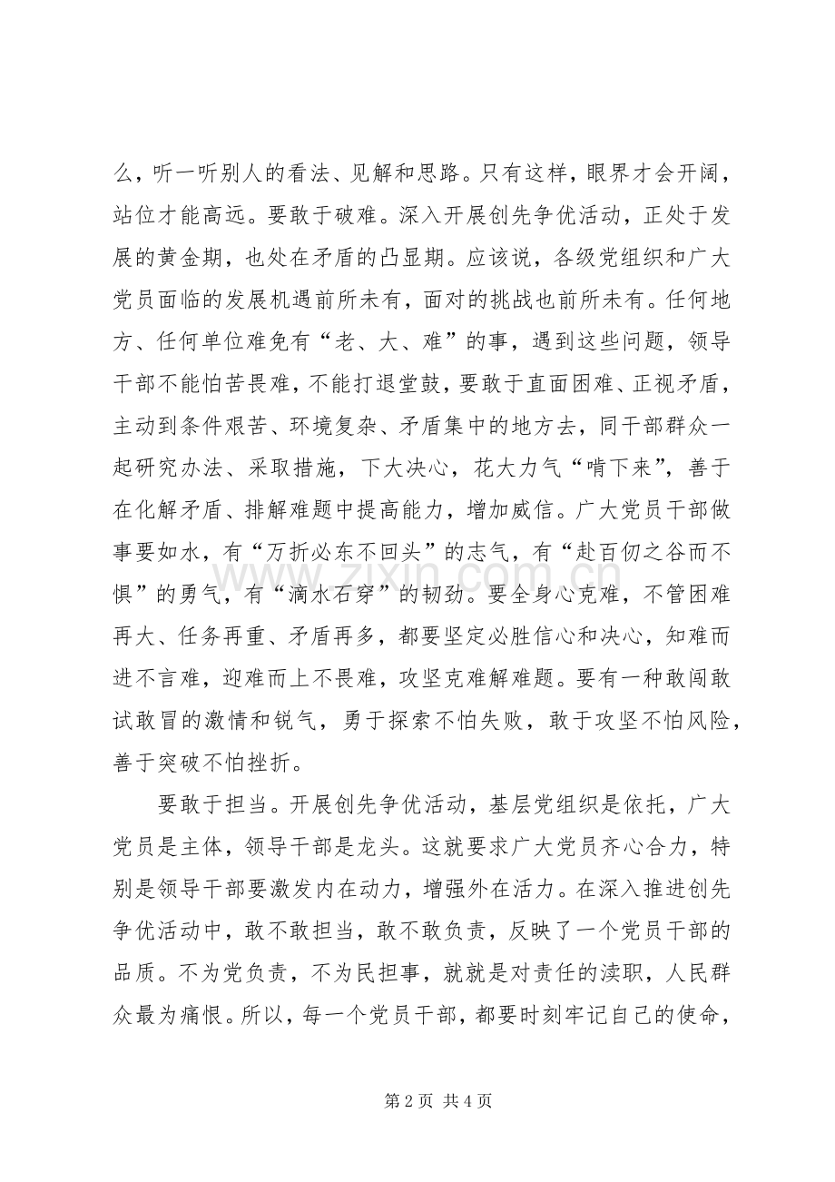 争先创优工作学习心得.docx_第2页