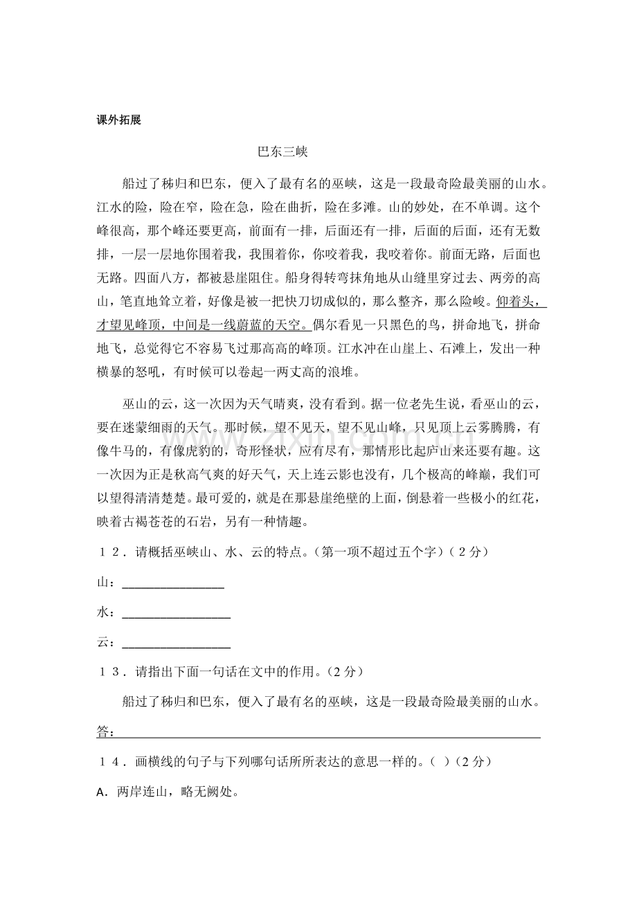 随堂练习-(6).docx_第3页