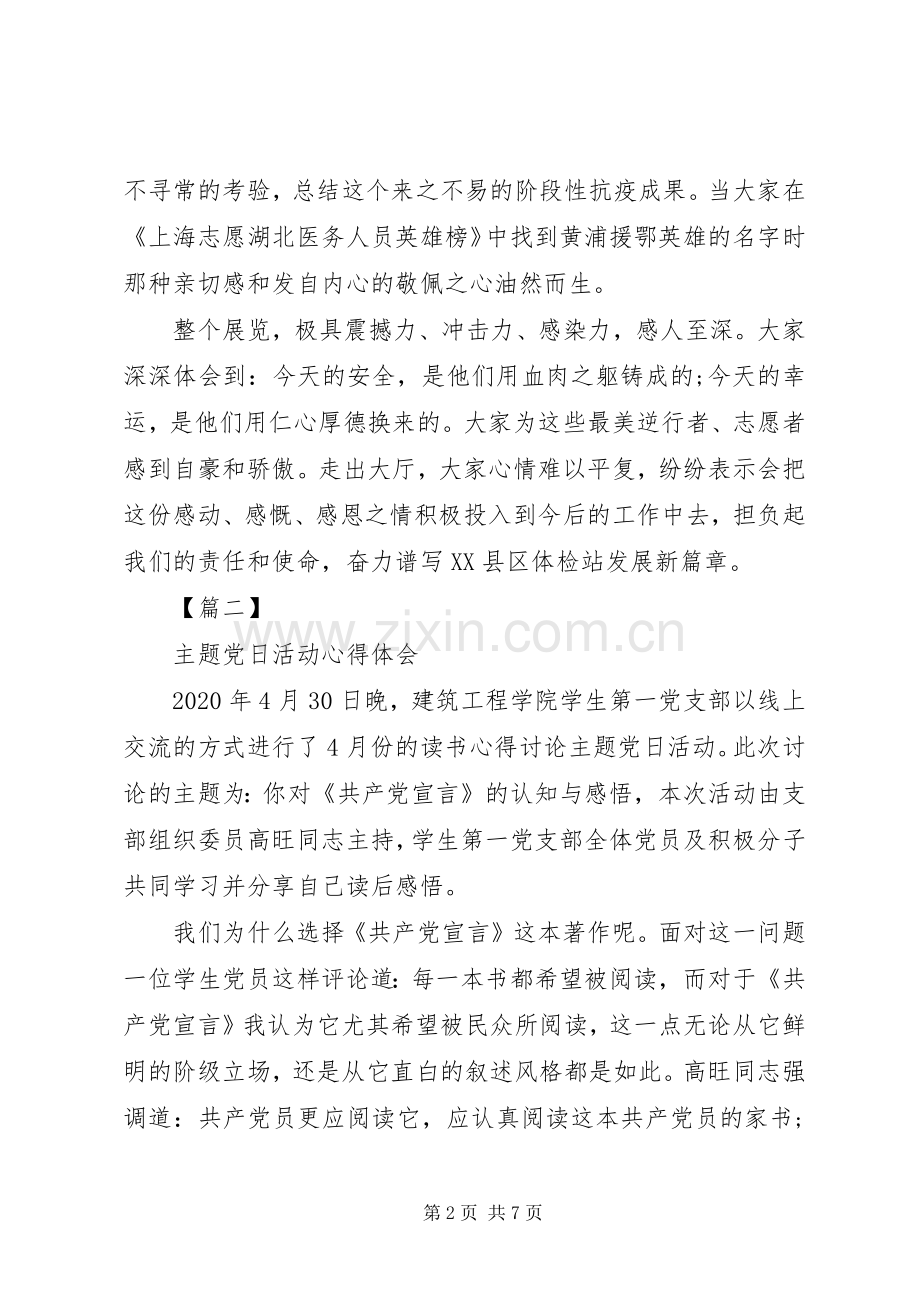 主题党日活动心得体会4篇.docx_第2页