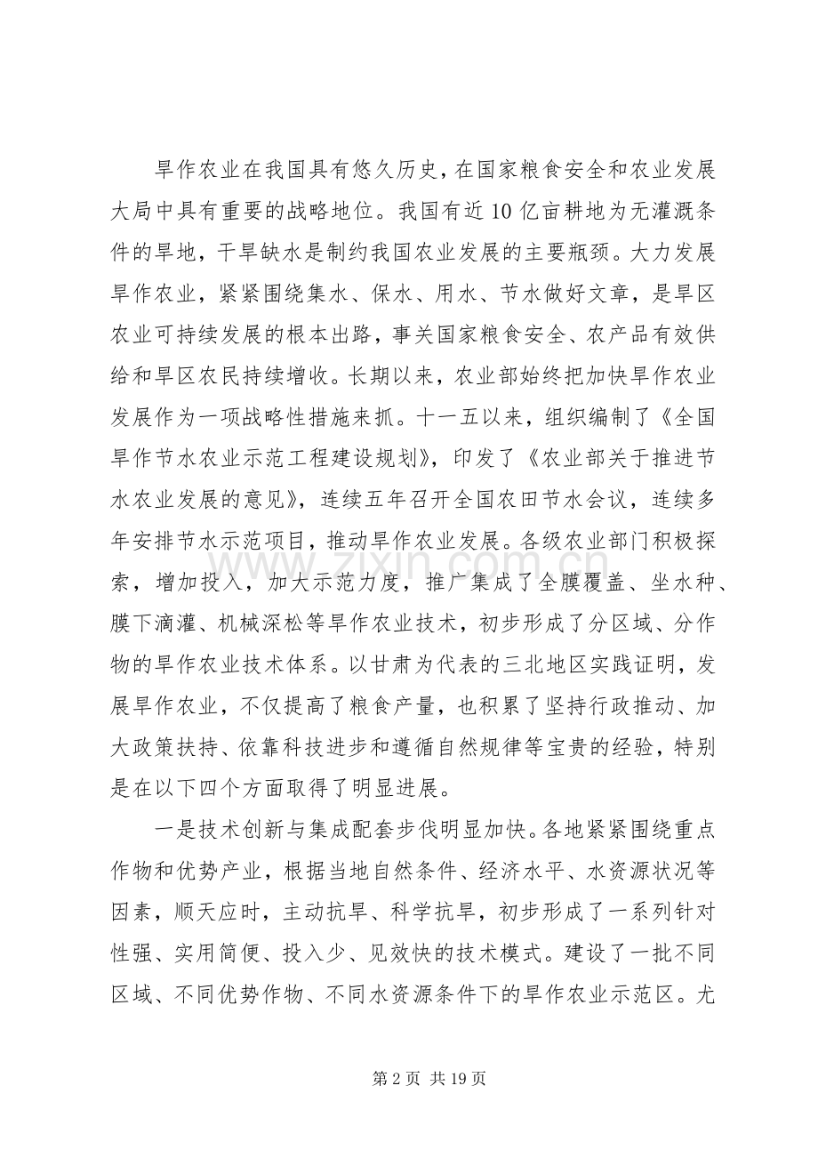 农业部领导工作会议讲话材料.docx_第2页