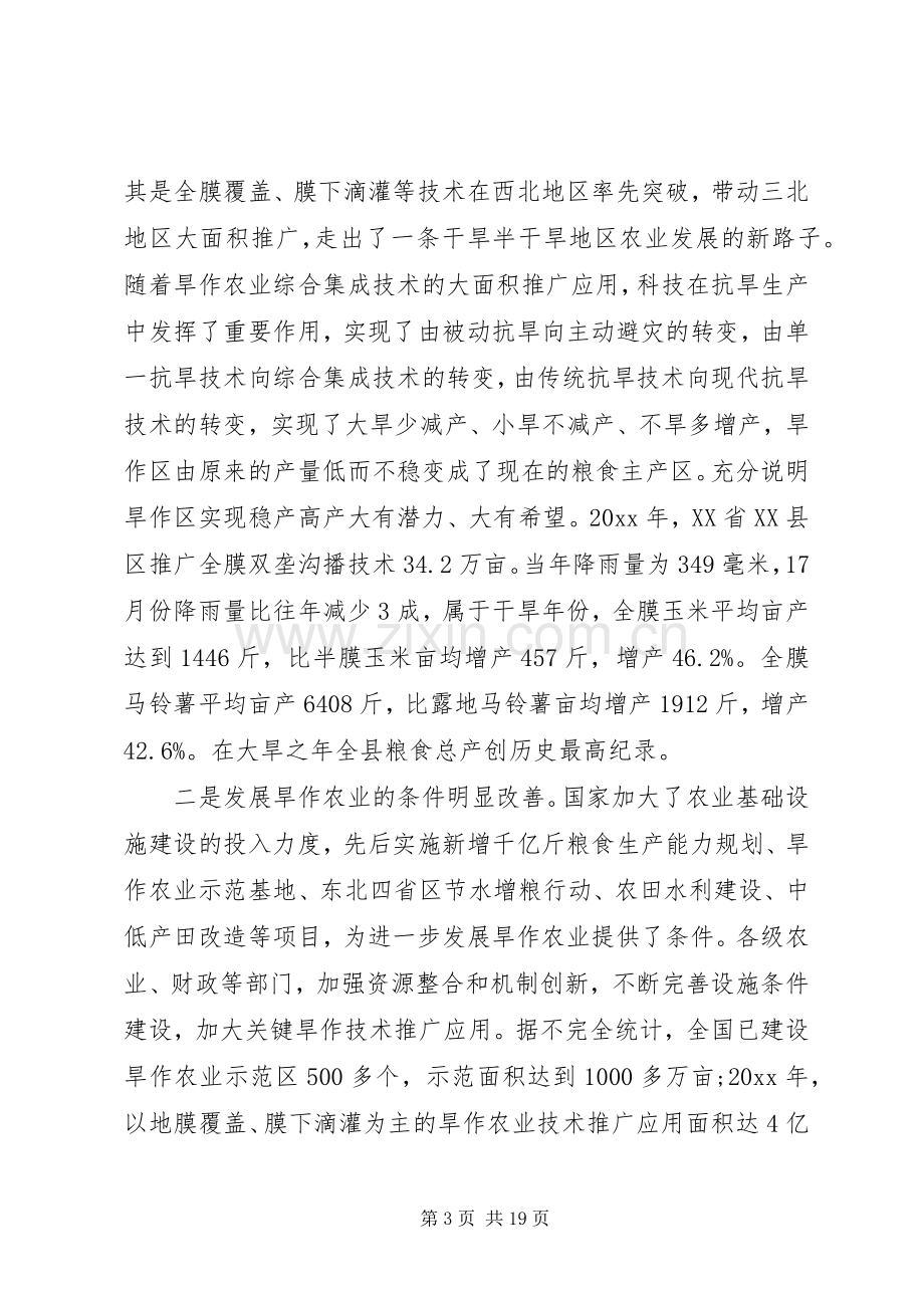 农业部领导工作会议讲话材料.docx_第3页