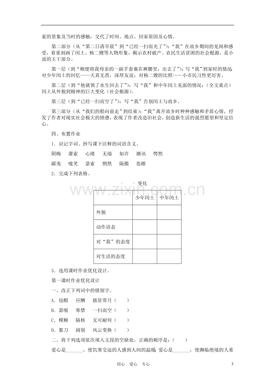 九年级语文上册-《故乡》教学设计1-人教新课标版.doc_第3页