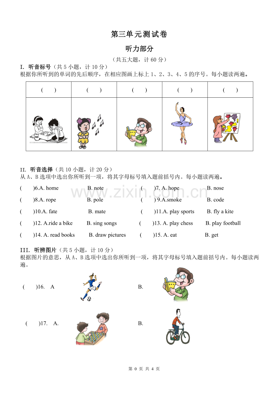 单元测试卷3.doc_第1页