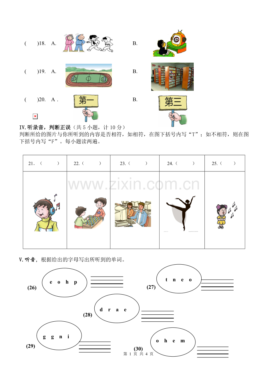 单元测试卷3.doc_第2页