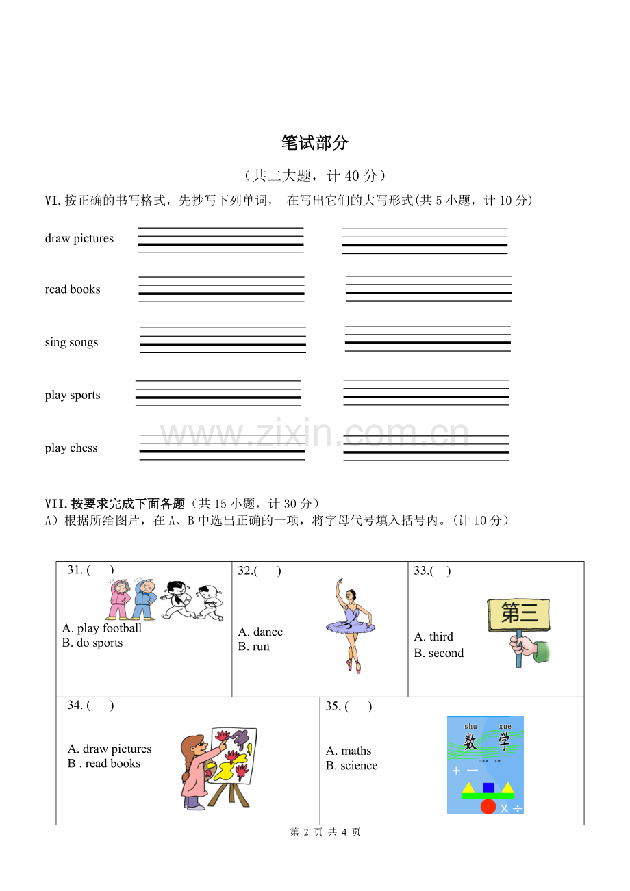 单元测试卷3.doc_第3页