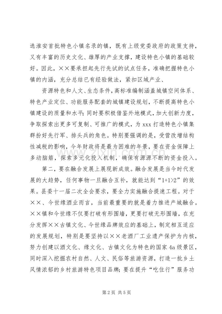 在县人大分组讨论会议上的发言提纲.docx_第2页