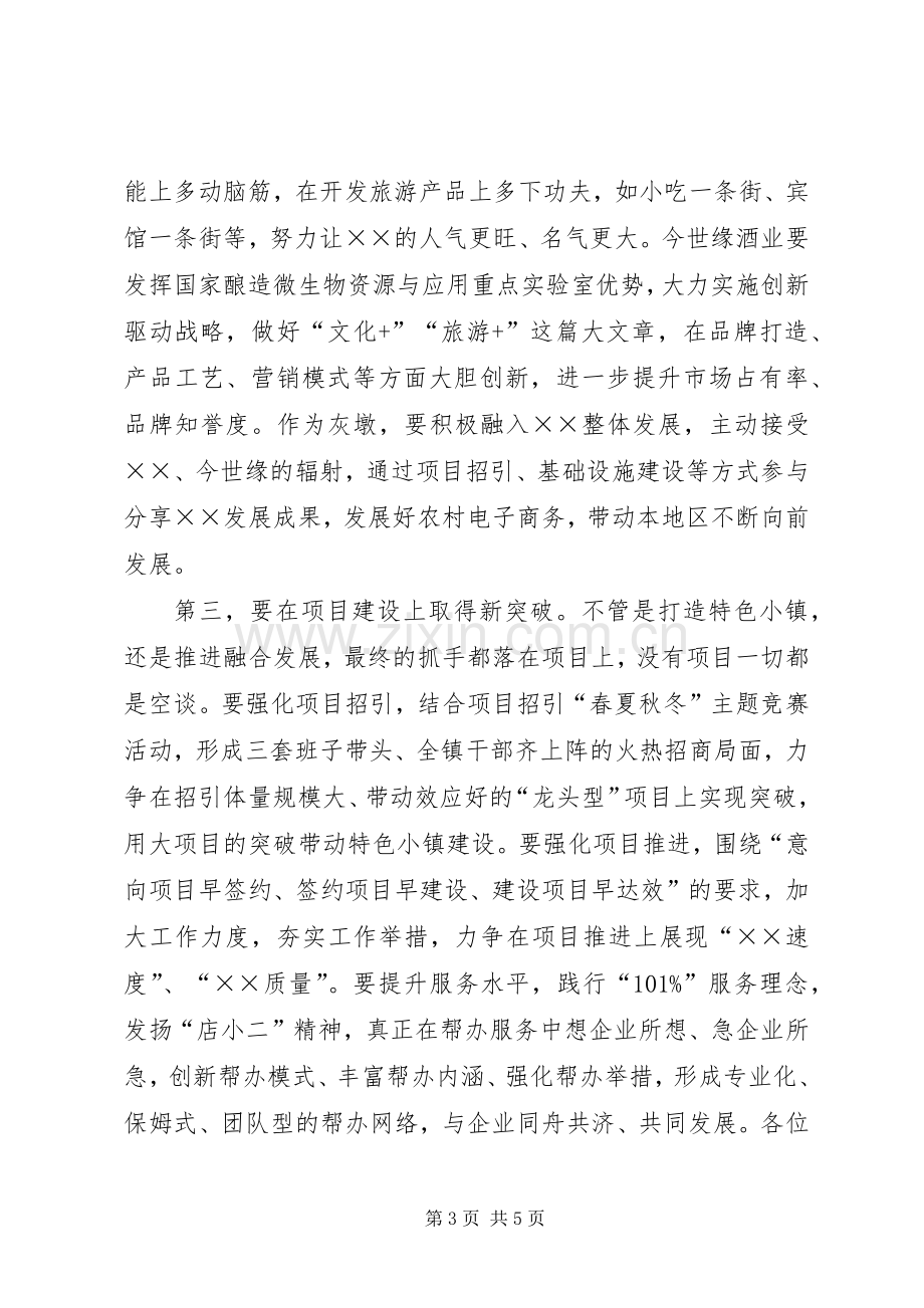 在县人大分组讨论会议上的发言提纲.docx_第3页