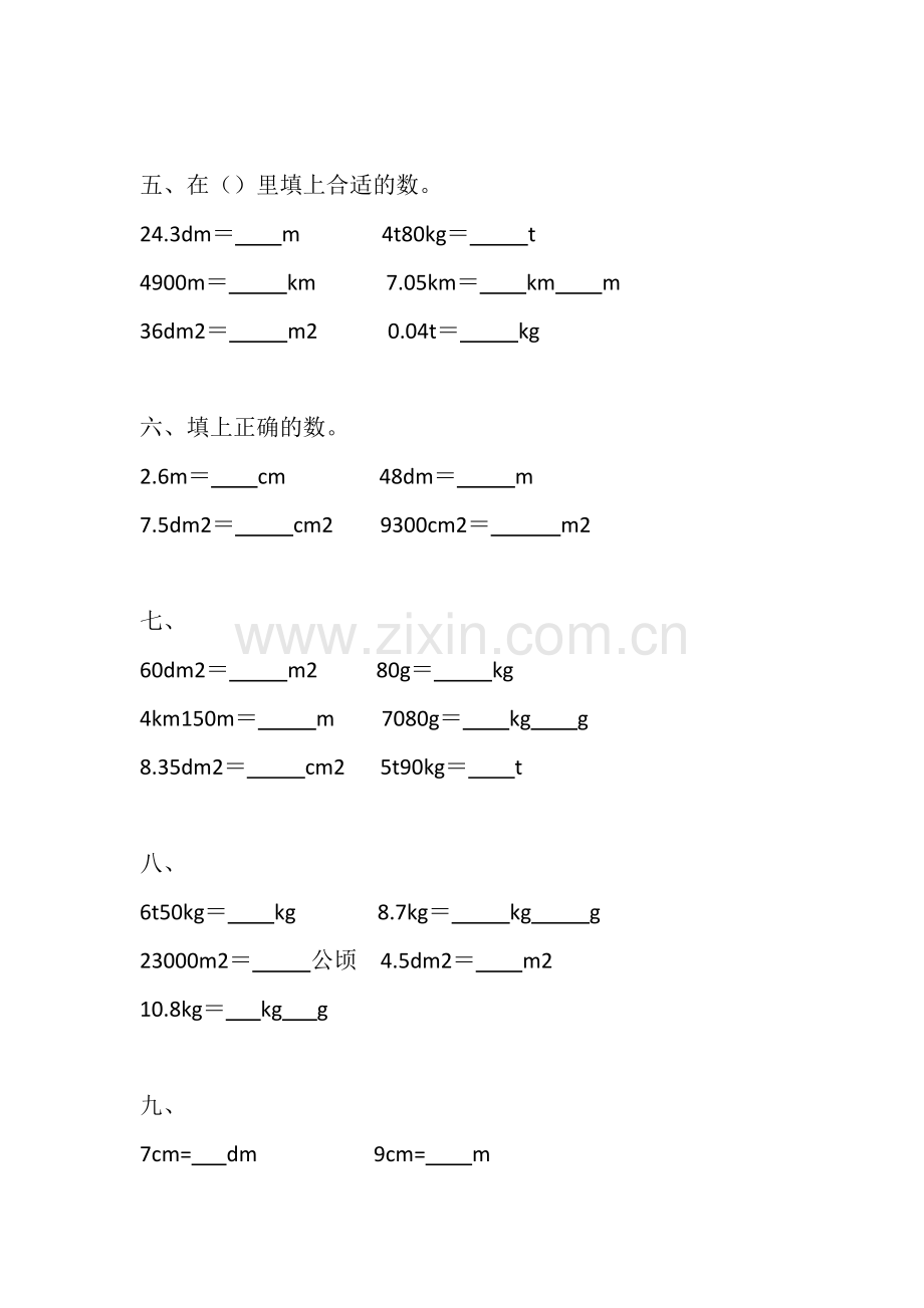 四年级下册小数的换算练习题.doc_第2页