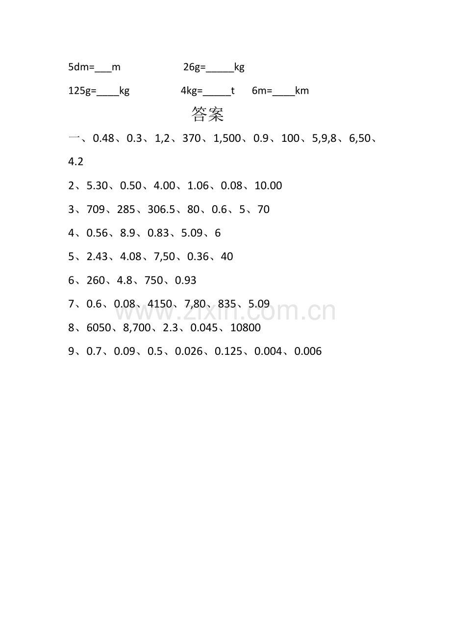 四年级下册小数的换算练习题.doc_第3页